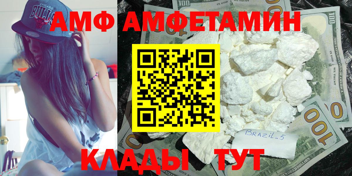 Амфетамин Розовый  Вход с VPN  Amphetamine  Зима  Amphetamine 