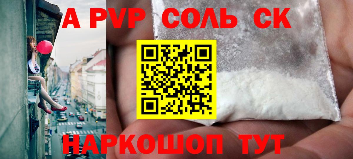 A PVP Соль  Alpha-PVP  А ПВП VHQ  Зима  Вход с VPN 