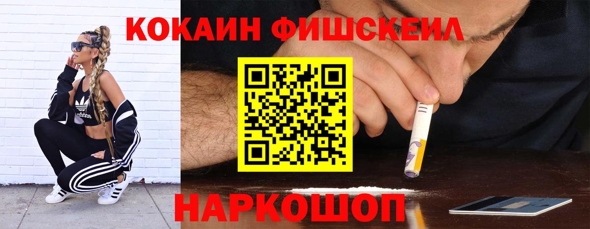 Кокаин  Cocaine Fish Scale  Кокаин Перу  Вход с VPN  Зима 