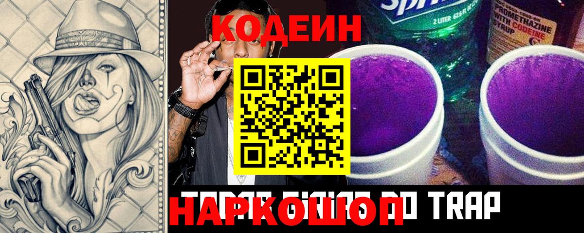 Зима  Codein Purple Drank  Вход с VPN  Codein напиток Lean (лин) 