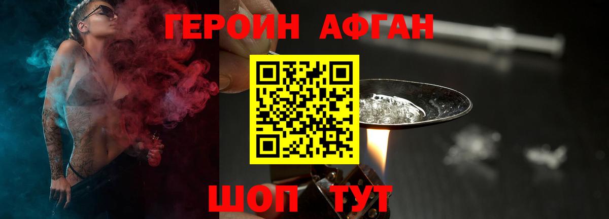 Зима  ГЕРОИН афганец  Вход с VPN 