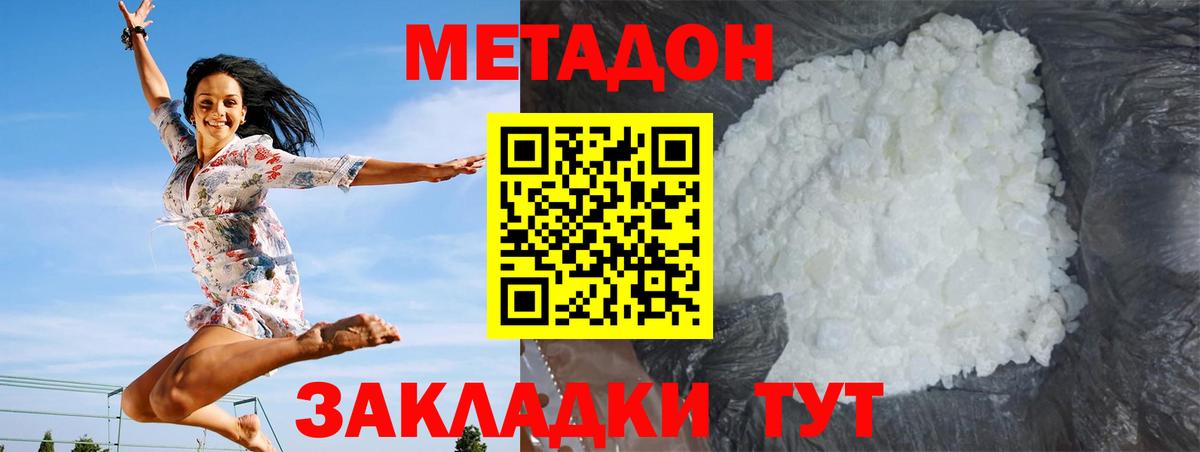 Зима  Метадон кристалл  Вход с VPN 